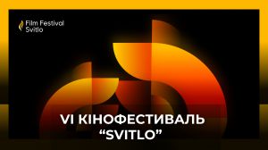АНОНС. Підсумкова пресконференція організаторів і переможців VI кінофестивалю «Svitlo»
